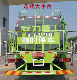 程力重工牌CLH5250GPSSZ6型綠化噴灑車(chē)